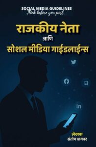 Buy Political Social Media Book