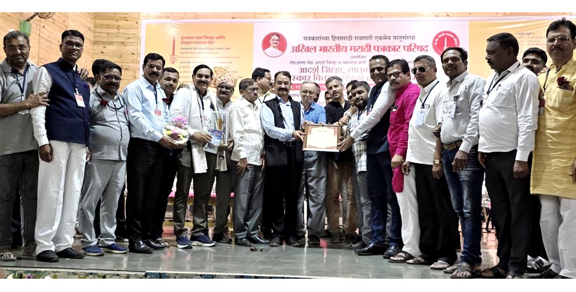 आंबेगाव तालुका पत्रकार संघाला पुरस्कार प्रदान…