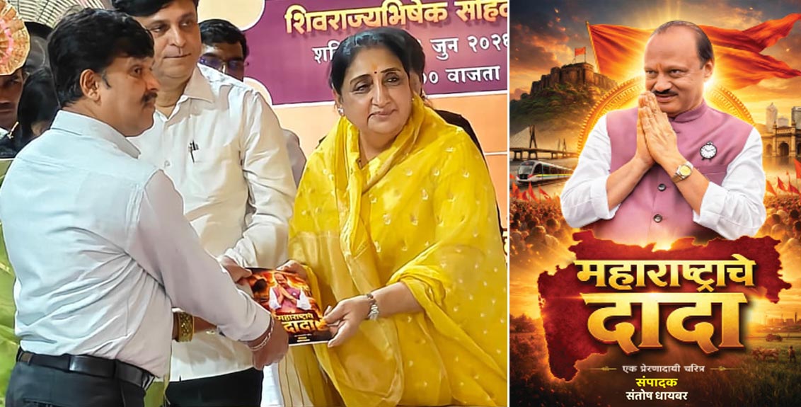 sunetra-pawar-maharashtra-che-dada-book